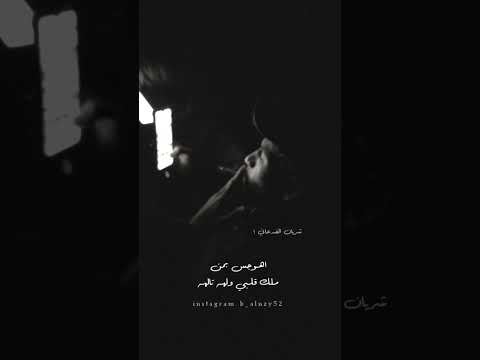 شيلات ستوري حزين البارحة ساهر ليل الهوى كله شيلات