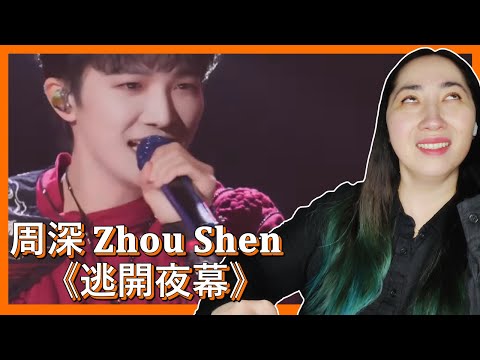 周深 𝐙𝐡𝐨𝐮 𝐒𝐡𝐞𝐧《逃開夜幕》𝐄𝐬𝐜𝐚𝐩𝐞 𝐭𝐡𝐞 𝐍𝐢𝐠𝐡𝐭 | 𝐂𝐫𝐮𝐬𝐡 𝐨𝐟 𝐌𝐮𝐬𝐢𝐜 | 𝐄𝐎𝐍𝐍𝐈 𝐇𝐄𝐀𝐑𝐓𝐒 𝐇𝐔𝐍𝐀𝐍