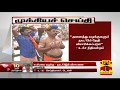 New video by Thanthi TV on YouTube