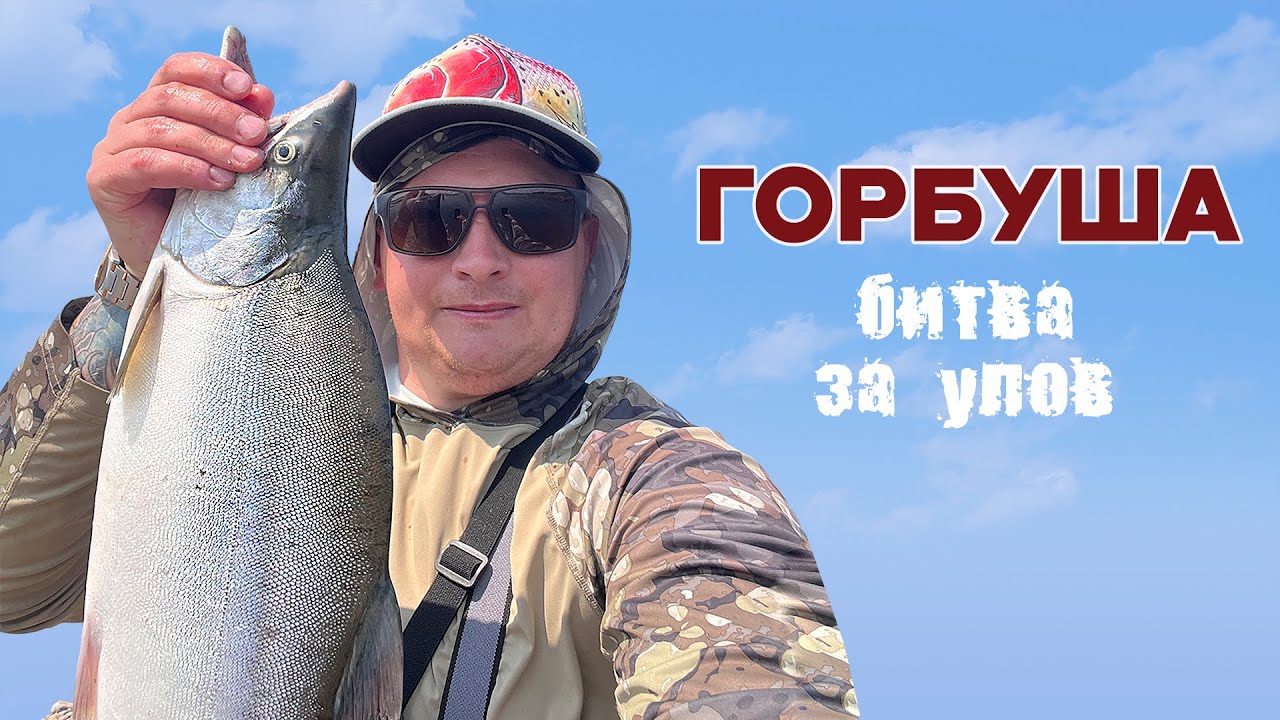 Горбуша 2025. Рыбалка в Приморском крае