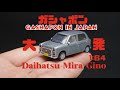 Gashapon in Japan 1/64 minicar daihatsu Mira Gino capsule toys ガシャポン