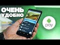 Android Pay. Теперь жить стало проще!