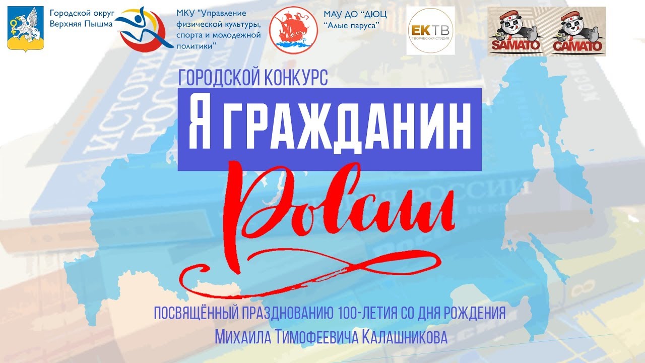 Мку управление культуры спорта и молодежной политики. Я гражданин России.