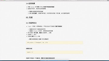黑马程序员 Python 教程： 172 元组 01 特点以及和列表的区别