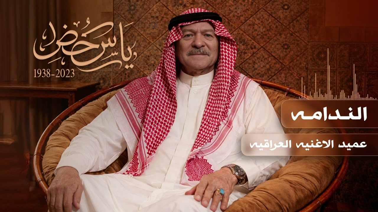 الندامه