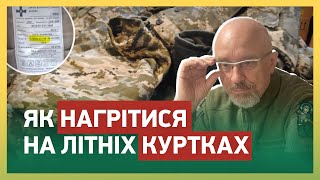 🤯ДЕНЬГИ НА ЛОХМОТЬЯ? Курточный СКАНДАЛ: МАНИПУЛЯЦИИ с закупками для ВСУ