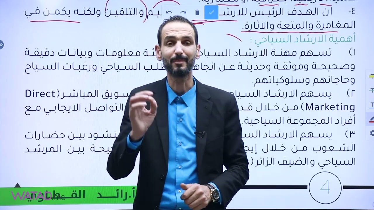 الدرس الأول لمادة السياحة والسفر ( الإرشاد السياحي ) جيل 2006 الأستاذ محمد الحجاوي