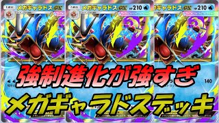 PokePoke] The Mega Gyarados EX deck, which can force evolution
