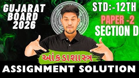 || STD 12TH ASSIGNMENT SOLUTION 2025-26 SECTION -D ||  PAPER -2 #education #gujaratboard #assignment