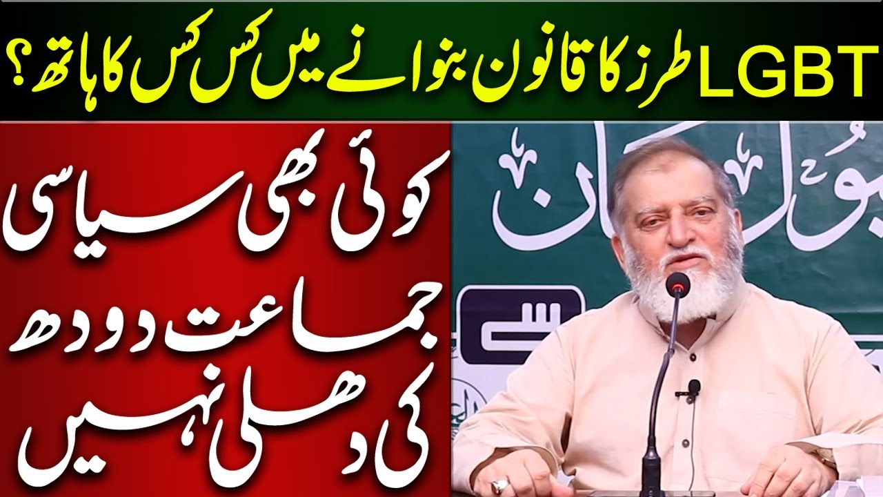 Who Is Behind Controversial Law In Pakistan Orya Maqbool Jan YouTube who-is-behind-controversial-law-in-pakistan-orya-maqbool-jan-youtube