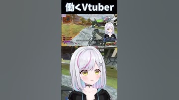 【APEX】働くVtuber  #shorts  #バズれ #新人vtuber #apex #推しが強すぎる