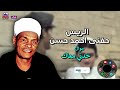 موال خدني معاك الريس حفني احمد حسن مواويل صعيدي ولا اروع 