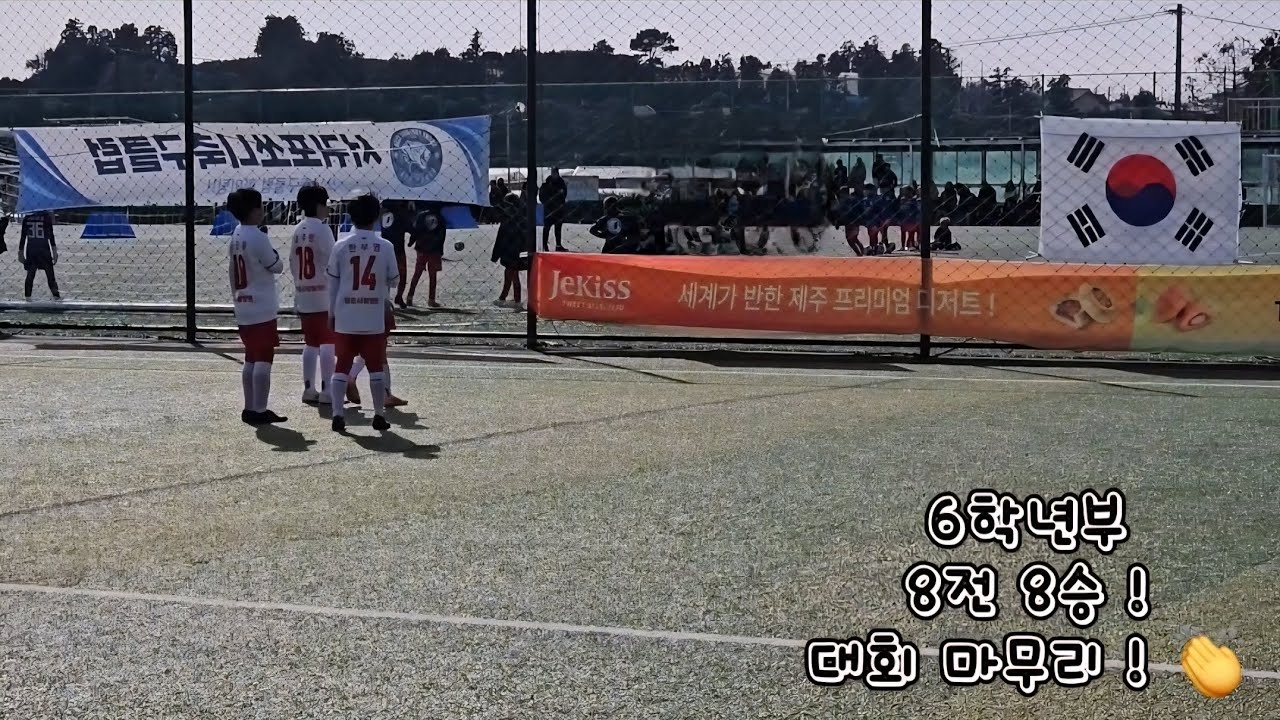 2026 정읍AT 선수반 제주컵 국제 유소년 축구대회 전 일정 V-LOG 몰아보기! #정읍축구 #정읍축구교실 #정읍AT #축구 #6학년부 #전승우승 #중국청두국제대회 #한국국가대표