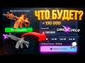 А Что Будет, ЕСЛИ Я Заберу ВОЙ за 500,000₽ на DINODROP и ЗАКИНУ 150,000₽? Да Ладно! Подкрутили!