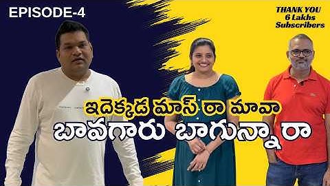 Episode-4 | బావగారు బాగున్నారా | Sarath's Hilarious Revenge Plan! |Sarath Nisha telugu comedy drama