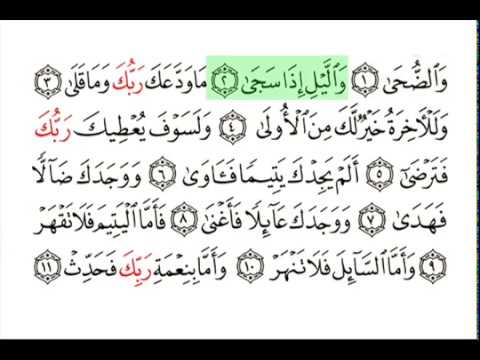 Ad Duha Surat 093  With Arabic Text By Abdur Rahman As Sudais
