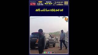 బజప ఎప సఎ రమష హల చల Bjp Mp Cm Ramesh Telangana Inews