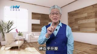 20260408 把心對準在神身上 [恩典365 - 詩篇系列]
