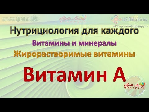 Жирорастворимые витамины  Витамин А @artlifeby