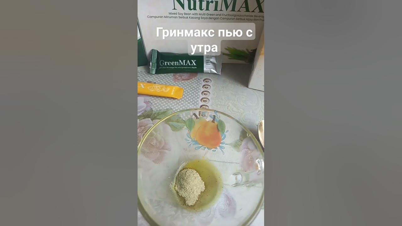 Гринмакс🙏🥰👍 - YouTube