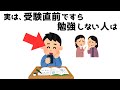 【有益】学校や塾の先生が言わないことを言います。