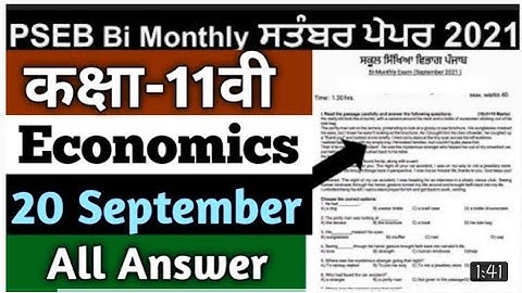 pseb class 11th Economics paper solutions | pseb september bi monthly paper 2021 |11 Economics paper