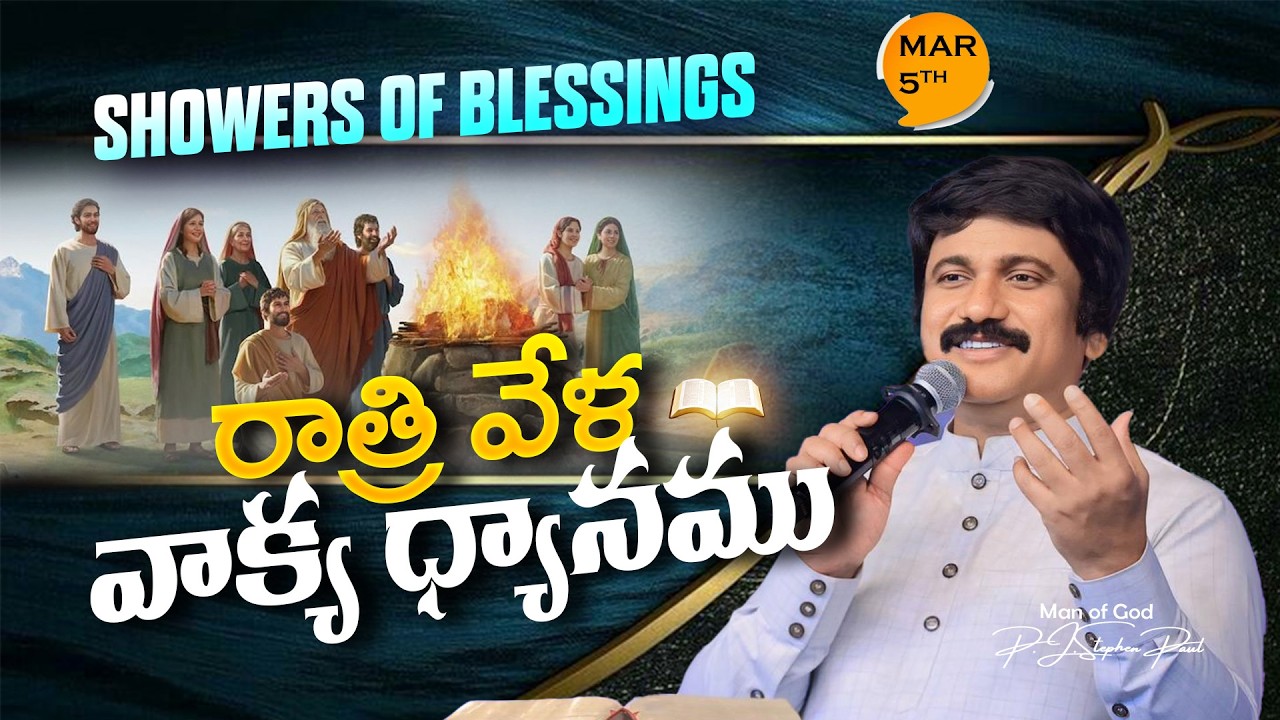 Mar 5th,2026 -ఈ సాయంకాలపు వాక్య ధ్యానం | Blessed word for this Evening | PJSP Life Changing Message