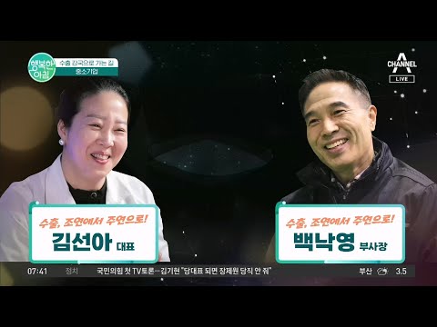 글로벌 1위, <strong>거래</strong> 국가만 80개국에 이르는 수출 용사들 | 행복한 <strong>아침</strong> 1036 회