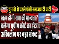 PIL Filed In Supreme Court Seeking De-Recognition Of Samajwadi Party | Capital TV