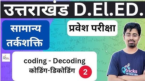 Uttarakhand deled | uttarakhand deled Reasoning |Uttarakhand deled 2024| Coding - Decoding - 02