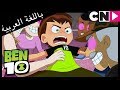 بن 10 أرض زومبوزو كرتون نتورك 