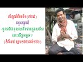 |ធម៌សម្រាប់សម្រេចមគ្គផល(ត២៨) | Dharma Learning