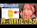 【社会人が使わないと損】Geminiでスライド資料を自動作成する神プロンプト！業務の生産性が爆上がりする使い方を徹底解説！【業務効率化】