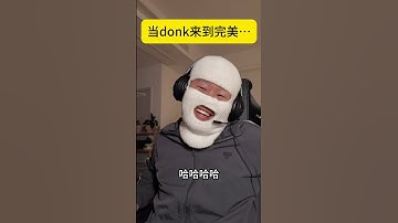 呆瓜跟我RushB-当donk来到完美平台… #cs2 #上海major #donk #完美世界竞技平台