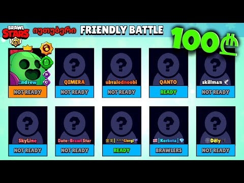 100 ლარიანი იუთუბერების შოუდაუნი *Brawl Stars*