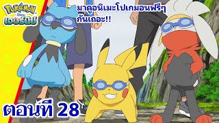 โปเกมอน เจอร์นีย์: Season 23 | ตอนที่ 28 | เมซซอนเจ้าน้ำตา | Pokémon Thailand Official