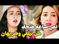 نص ساعه من الضحك المميت مع اقوي قفشات خالتو صباح ومحمد سلام هتصرخ من الضحك 
