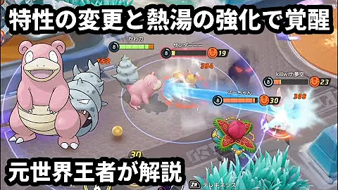 ポケモンユナイトヤドラン熱湯コスチュームゆめおち Mp3