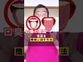 【舌苔】を簡単に消す方法 #shorts #舌苔 #口臭予防 #対処法