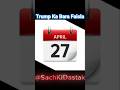 Trump ka bara faisla | ट्रंप का बड़ा फैसला: फोन पर होगी ईरान से बात, कूटनीति या नई जंग की तैयारी?