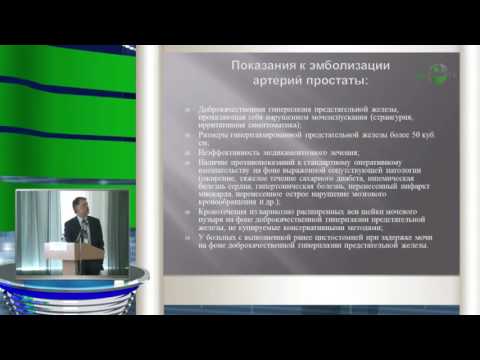 Нотов К Г - Влияние эмболизации артерий простаты на симптомы нижних мочевых путей у мужчин с ДГПЖ