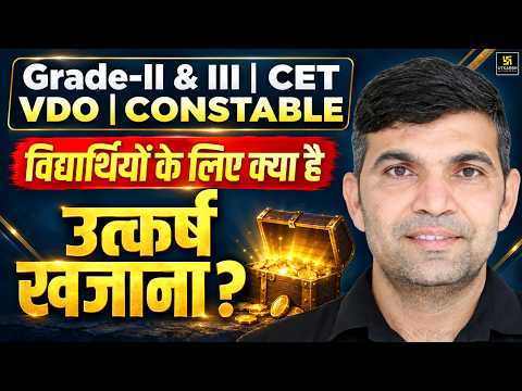 Grade-II & III | CET, VDO, Constable | विद्यार्थियों के लिए क्या है | Utkarsh का नया खजाना?