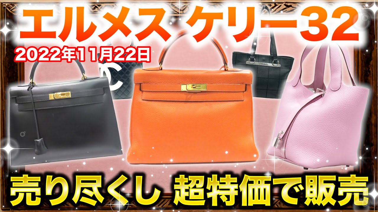 売却先決まりました早い者勝ち HERMESエルメス ケリー （エルメスの 