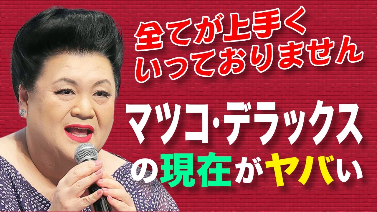 【衝撃】マツコ・デラックスの現在がヤバい…度重なる不幸と激ヤセ、そして芸能界引退の真相とは？