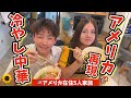 田舎アメリカでも買える食材で冷やし中華作ってみた!vlo256|国際結婚 |3児のママ | 海外生活