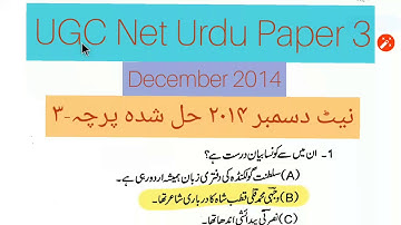 Net/Jrf Urdu Paper 3 December 2014 Solved