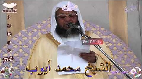 Sheikh Muhammad Ayoub - Quran (10) Yunus - سورة يونس