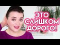 СЛИШКОМ ДОРОГАЯ КОСМЕТИКА, которую мне пока слабо купить | Figurista