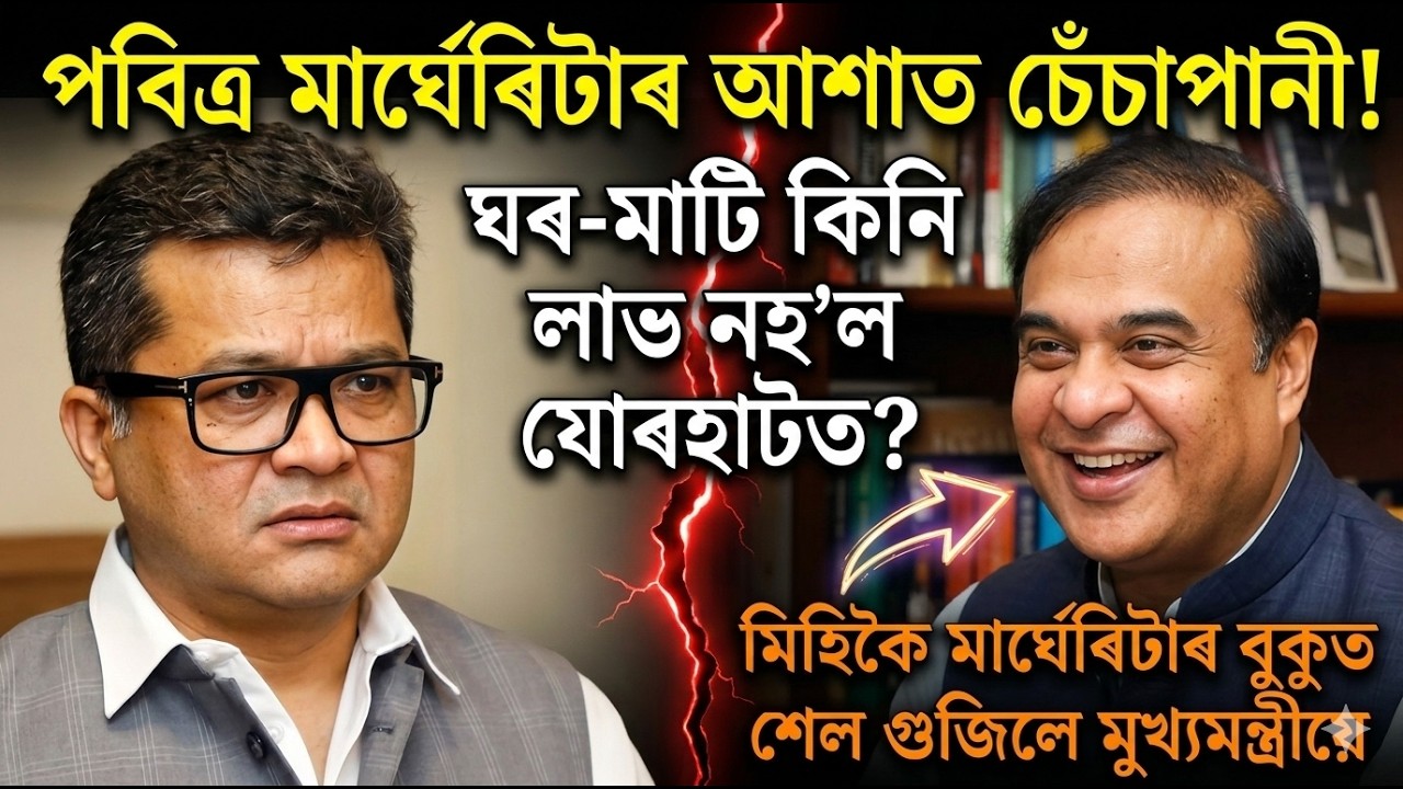📌মিহিকৈ মাৰ্ঘেৰিটাৰ বুকুত শেল গুজিলে মুখ্যমন্ত্ৰীয়ে