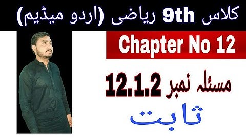 Class 9th Math|| Chapter no 12|| Theorem 12.1.2 || Urdu Medium ||  Masla No 2